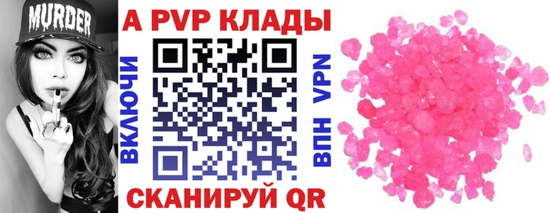 APVP СК Купить где Гуково