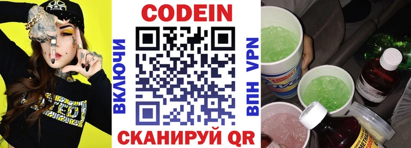Codein напиток Lean (лин) Гуково
